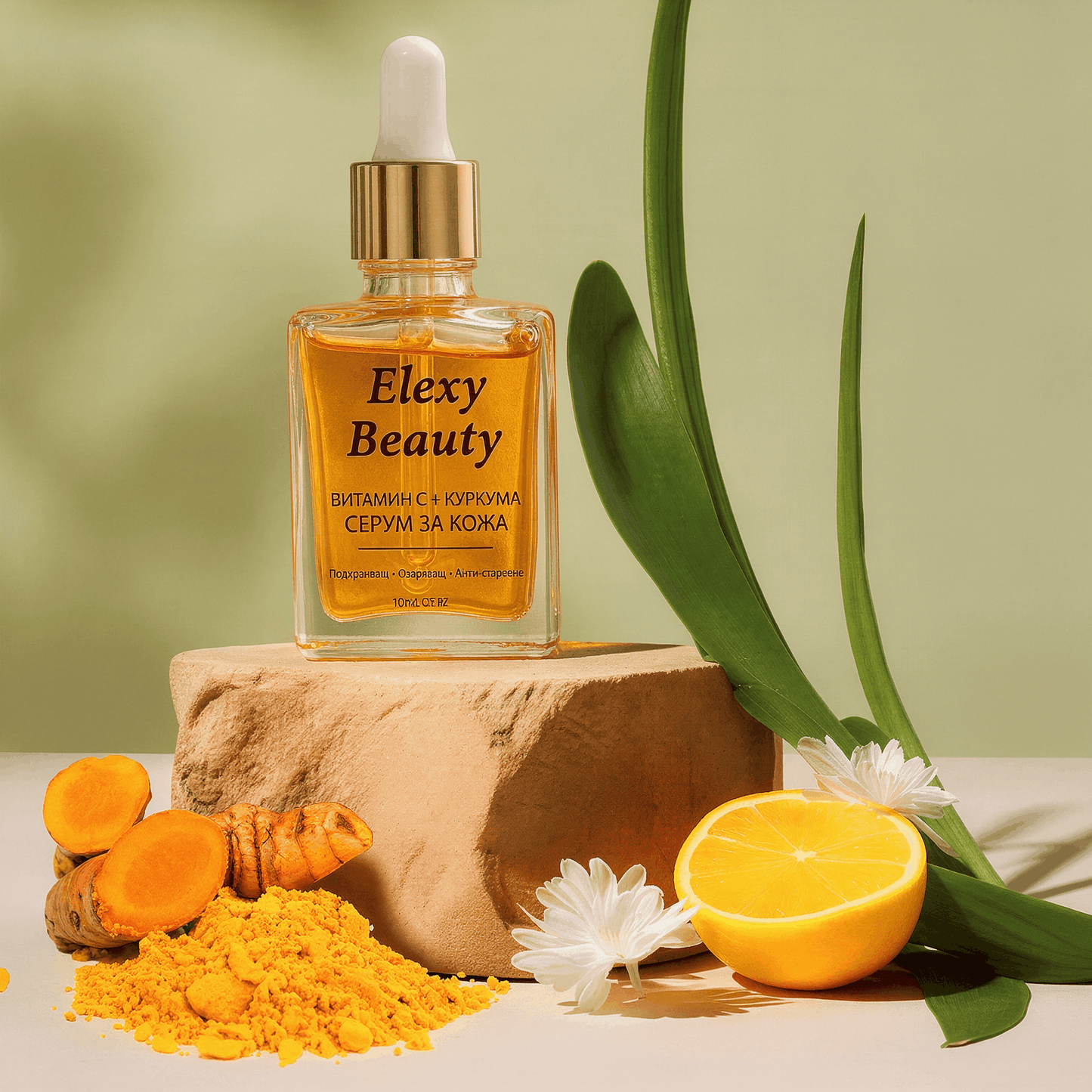 Серум с Куркума + Витамин C за Естествен Блясък