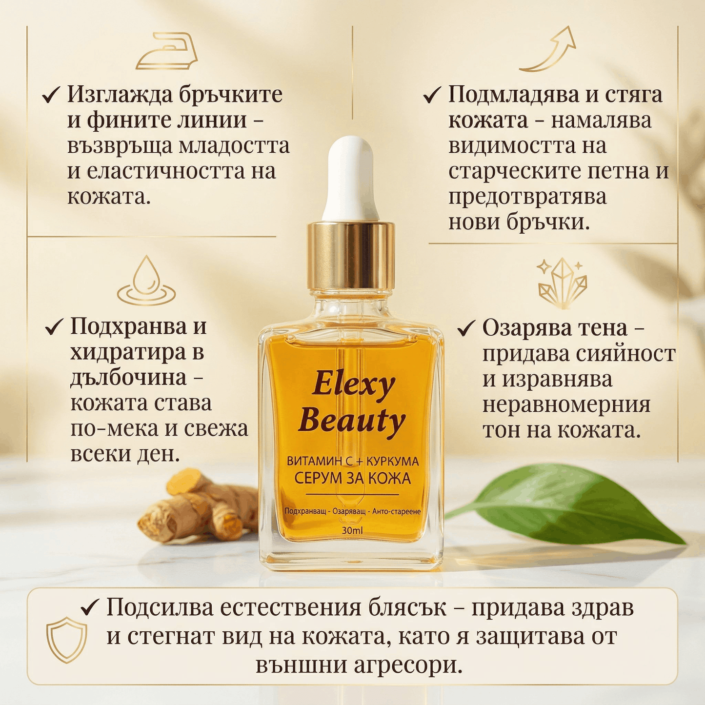 Серум с Куркума + Витамин C за Естествен Блясък