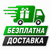 Безплатна Доставка