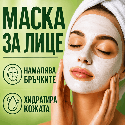 Анти-Стареене Маска за Лице