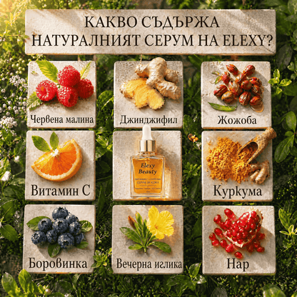 Подмладяващ Еликсир с Куркума и Витамин C